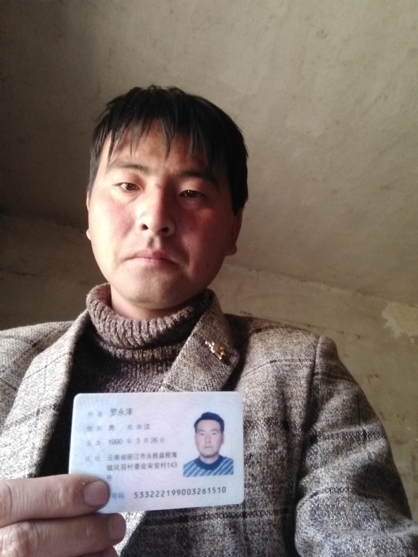 罗永泽的第一张照片--邢台相亲服务中心