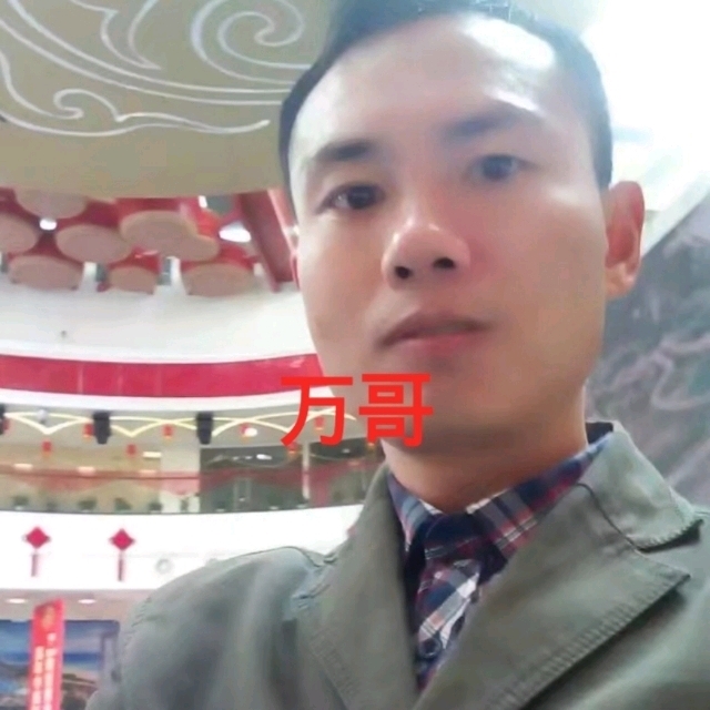 万哥的第一张照片--邢台相亲服务中心